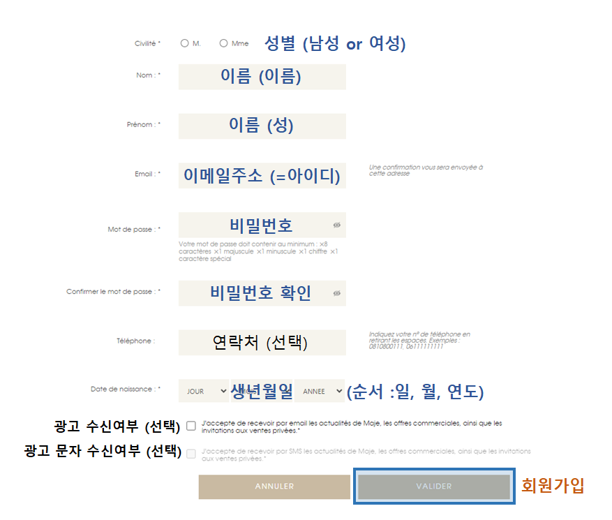 마쥬 직구 회원가입 방법